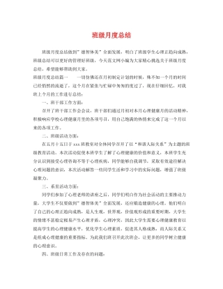 班级月度总结 