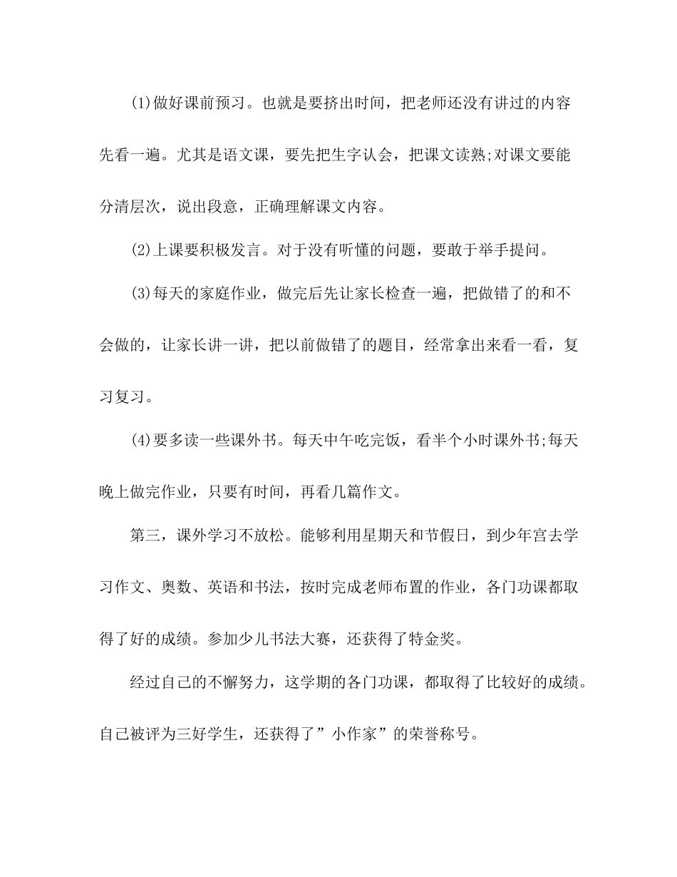 小学生个人总结 _第2页