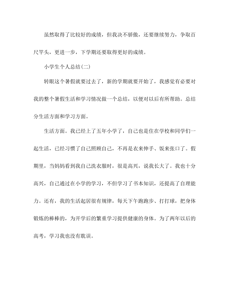 小学生个人总结 _第3页