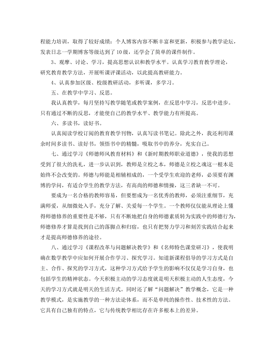 个人继续教育学习总结范本 _第2页