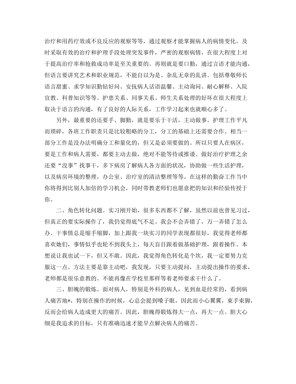 护理专业毕业实习总结范本 _第2页