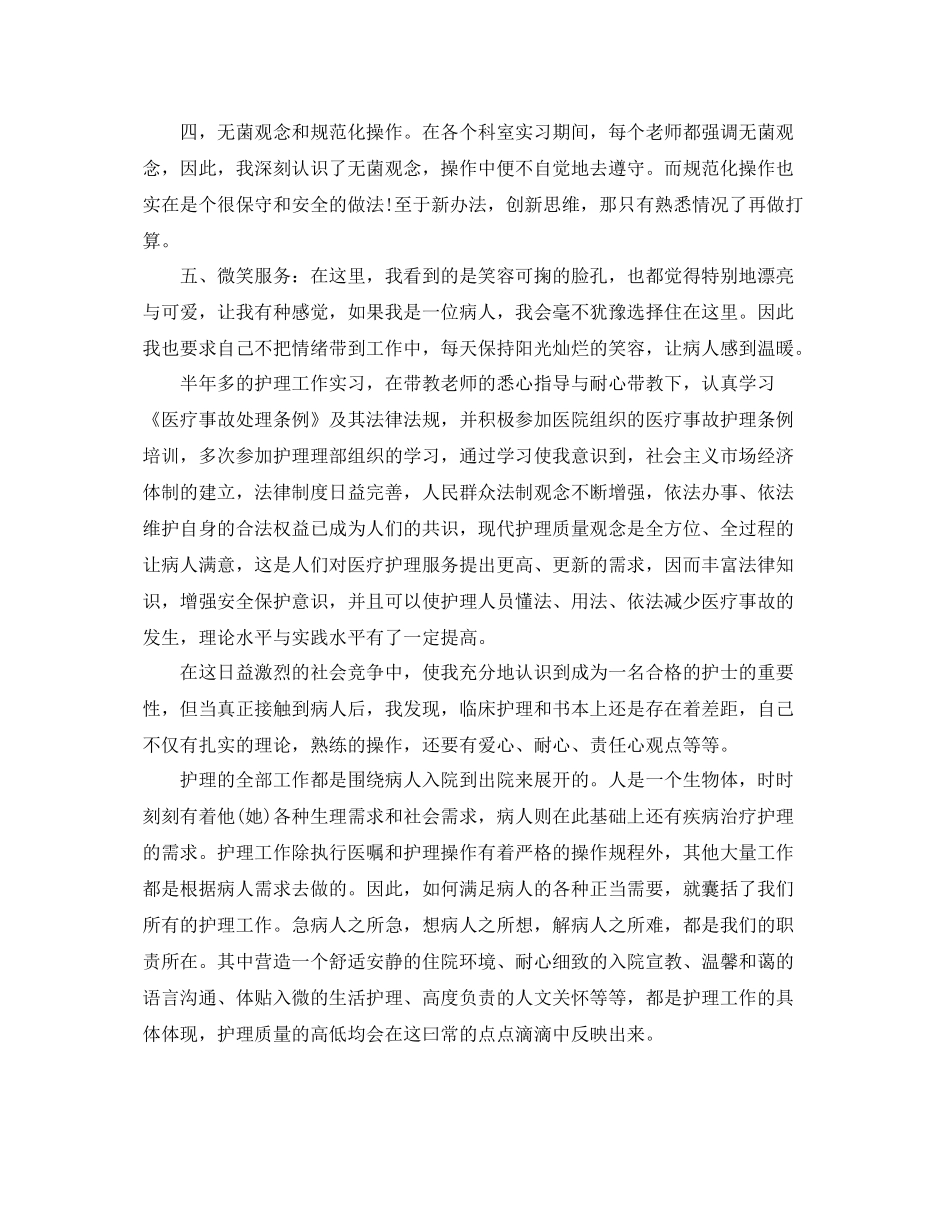 护理专业毕业实习总结范本 _第3页