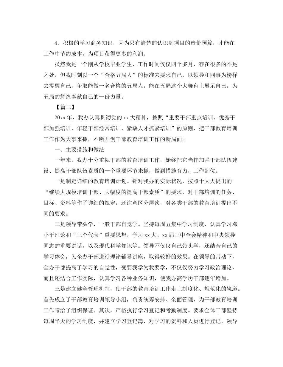 干部培训工作总结怎么写 _第3页