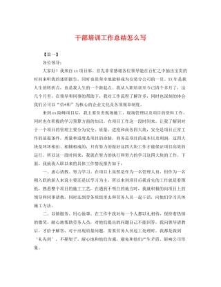 干部培训工作总结怎么写 