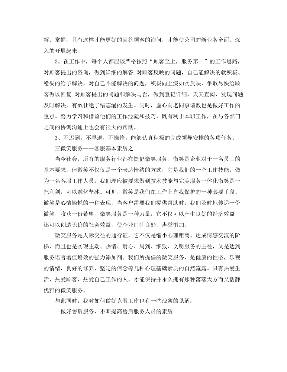 客服年终总结 _第2页