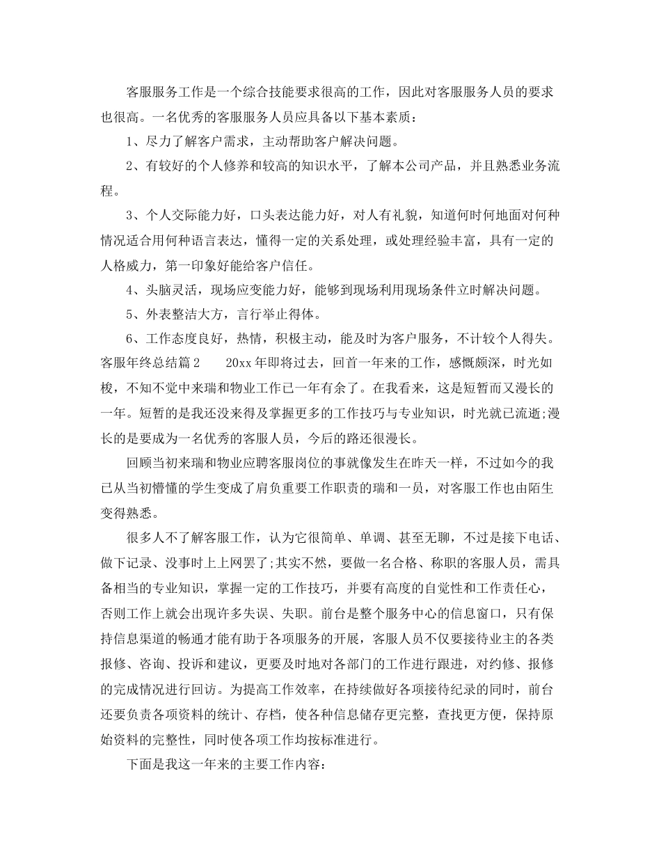 客服年终总结 _第3页
