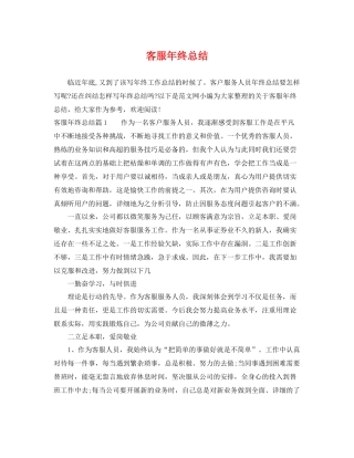 客服年终总结 