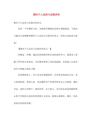 期末个人总结与自我评价 