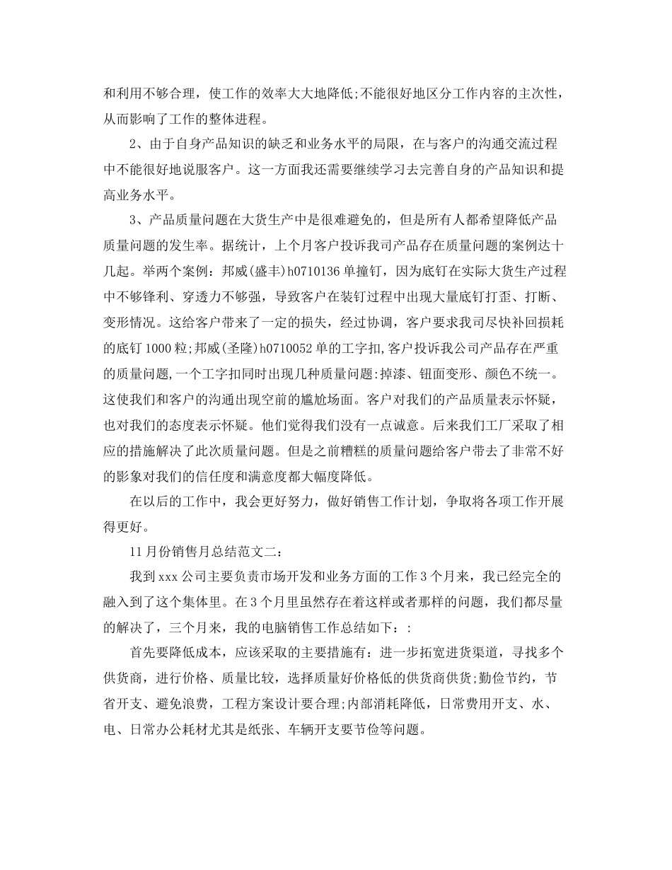 11月份销售月总结范文3篇 _第2页