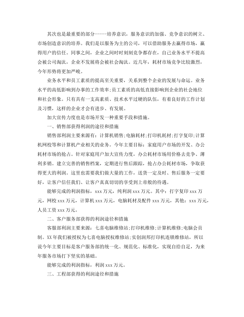 11月份销售月总结范文3篇 _第3页