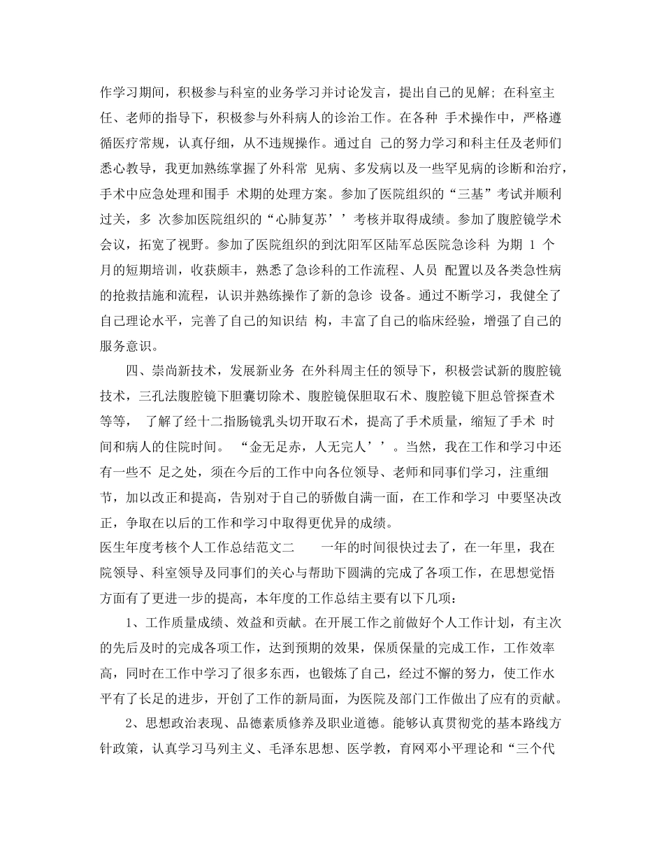 医生年度考核个人工作总结 _第2页