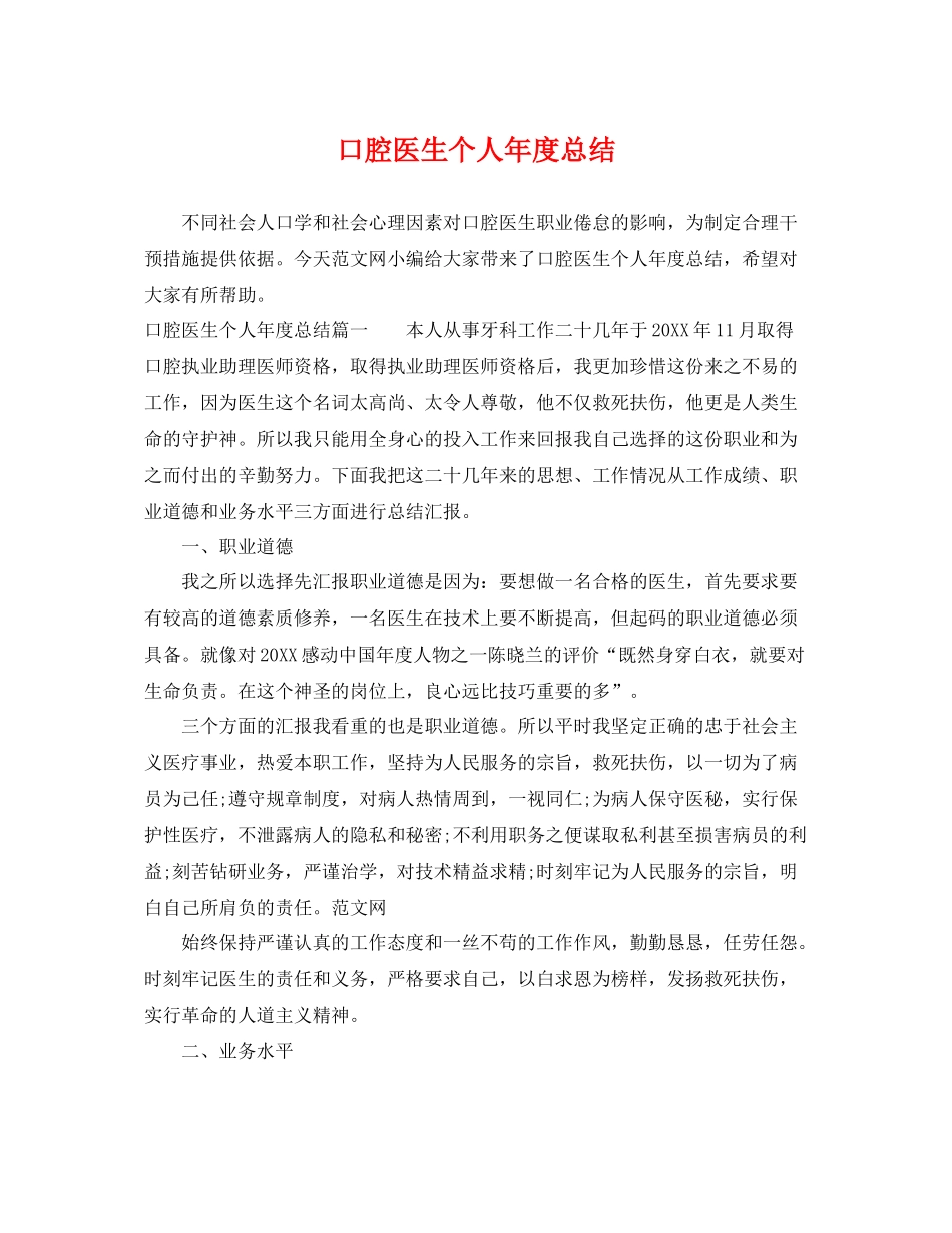 口腔医生个人年度总结 _第1页