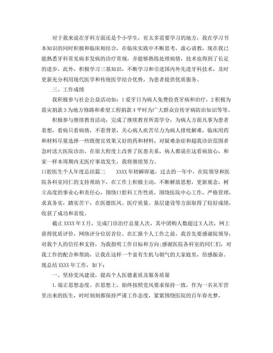 口腔医生个人年度总结 _第2页