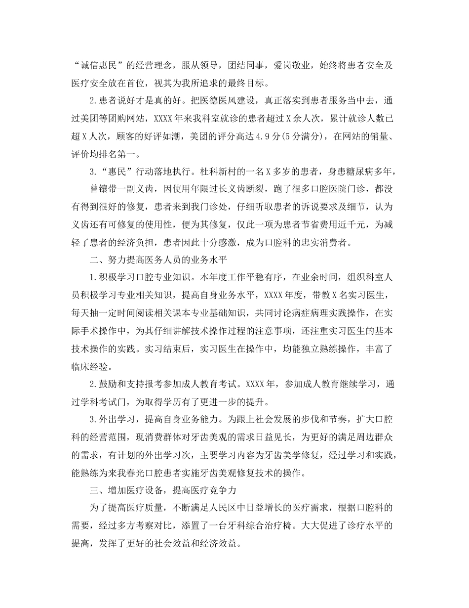 口腔医生个人年度总结 _第3页