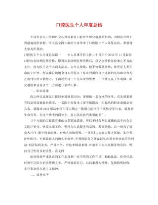 口腔医生个人年度总结 