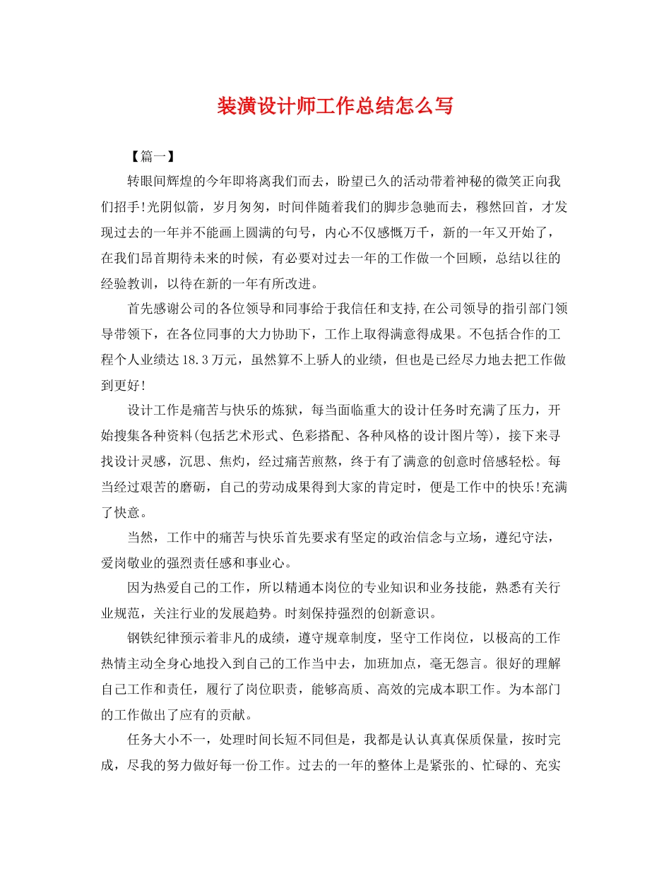 装潢设计师工作总结怎么写 _第1页