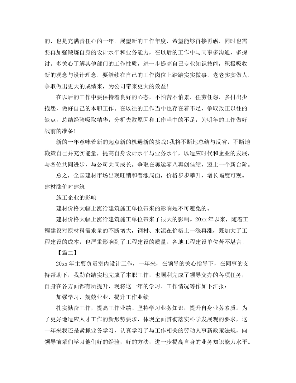 装潢设计师工作总结怎么写 _第2页