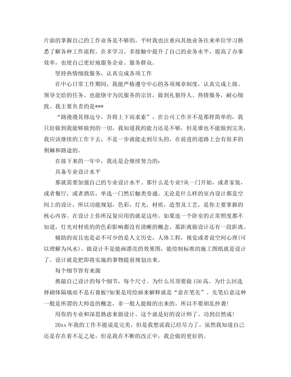 装潢设计师工作总结怎么写 _第3页