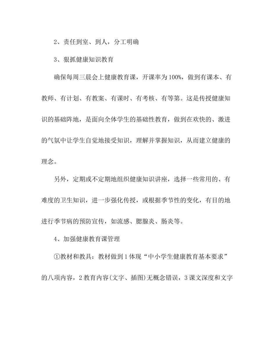 学校健康教育工作总结2 _第2页
