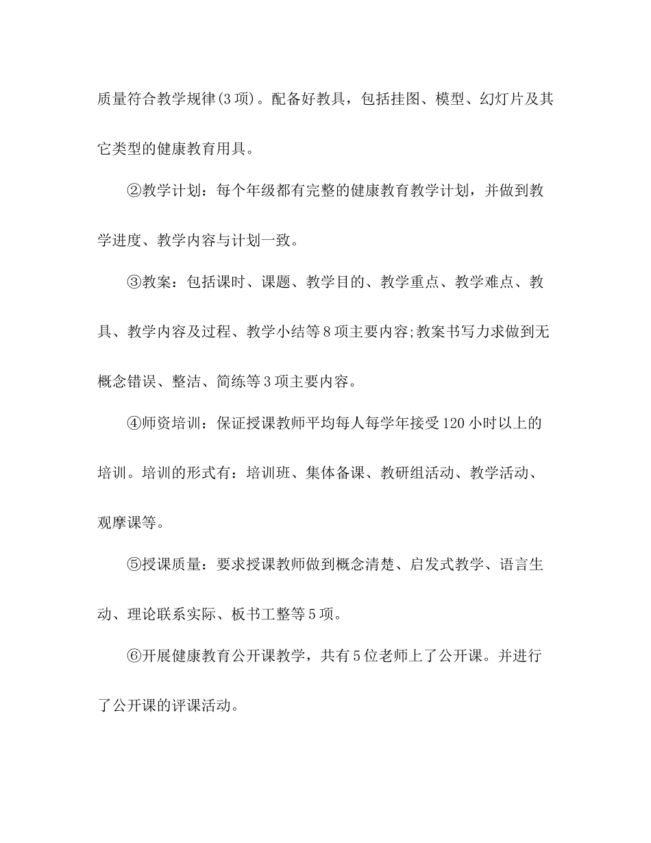 学校健康教育工作总结2 _第3页