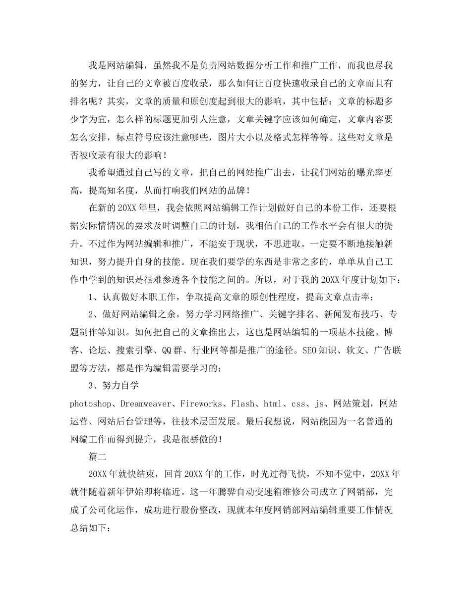 网站编辑个人年度工作总结三篇 _第2页