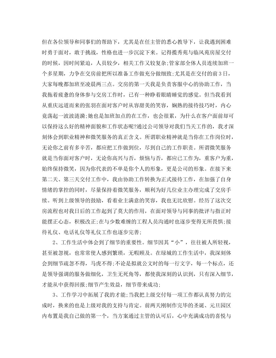 物业客服年度工作个人总结 _第2页