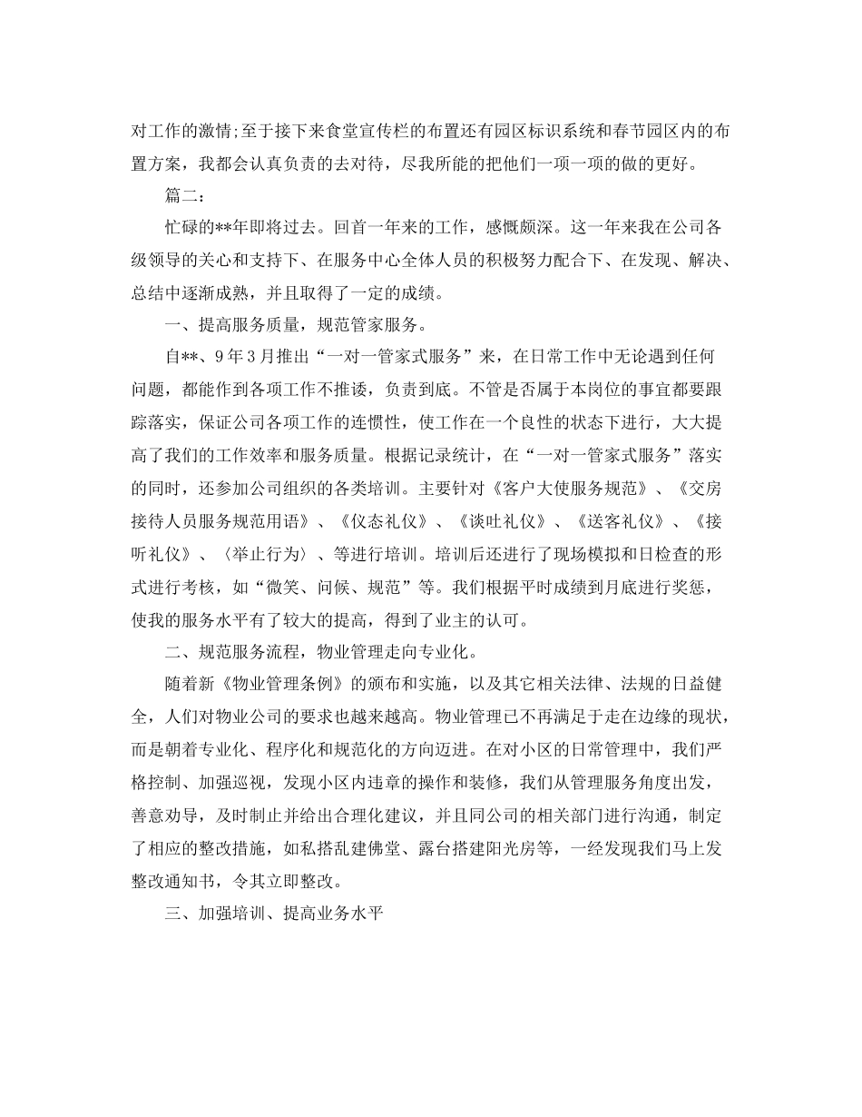 物业客服年度工作个人总结 _第3页