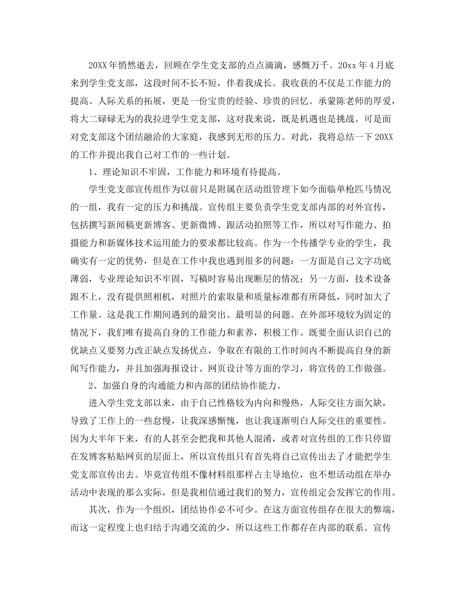 党支部工作个人总结范文三篇 _第2页