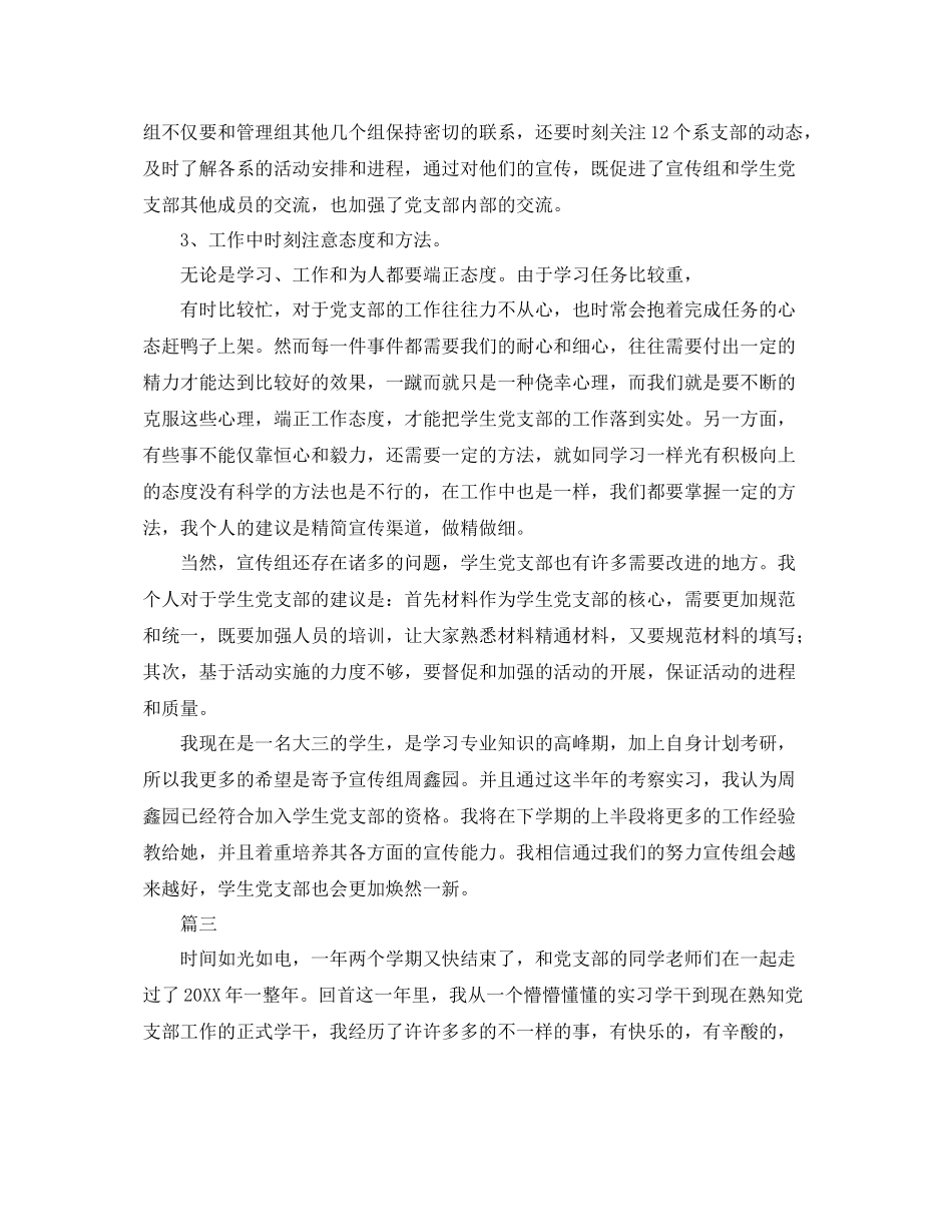 党支部工作个人总结范文三篇 _第3页