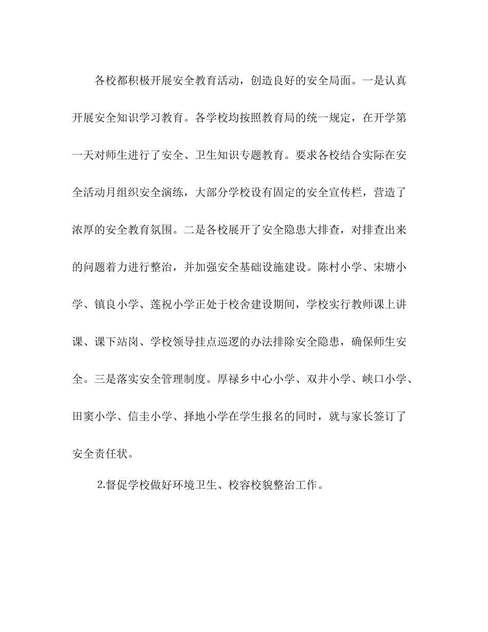 小学秋季期开学工作总结汇报 _第2页