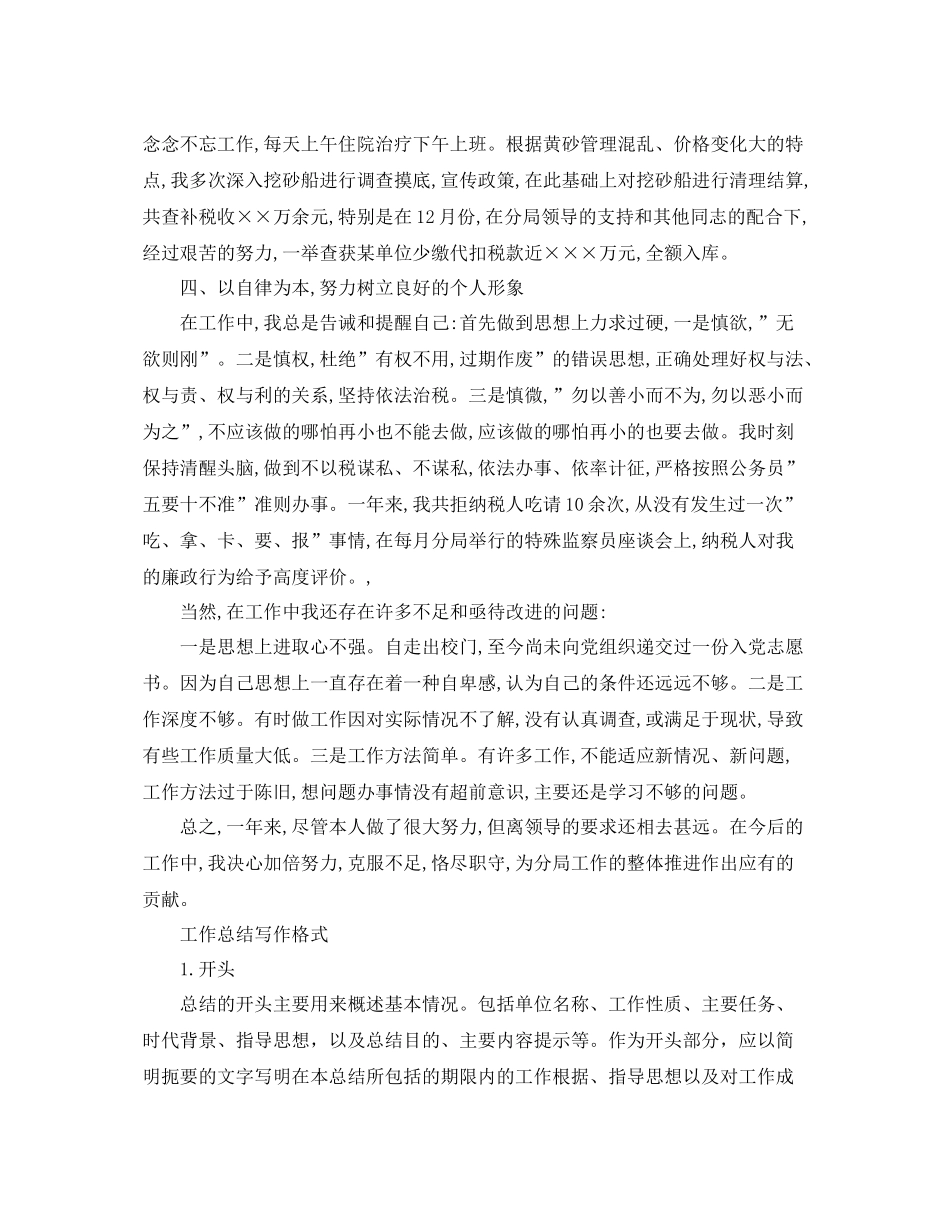 工作总结格式范文 _第2页