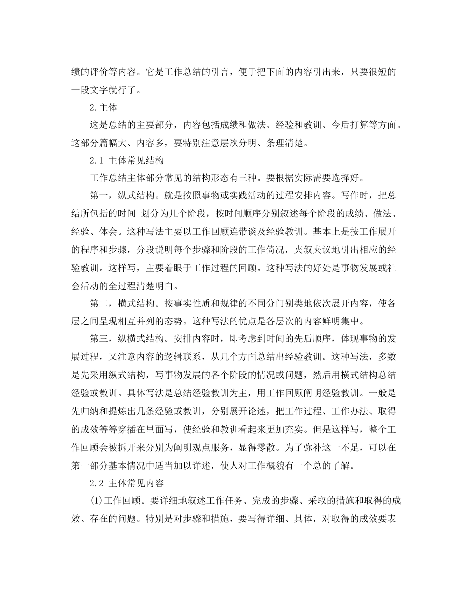 工作总结格式范文 _第3页