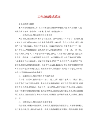 工作总结格式范文 