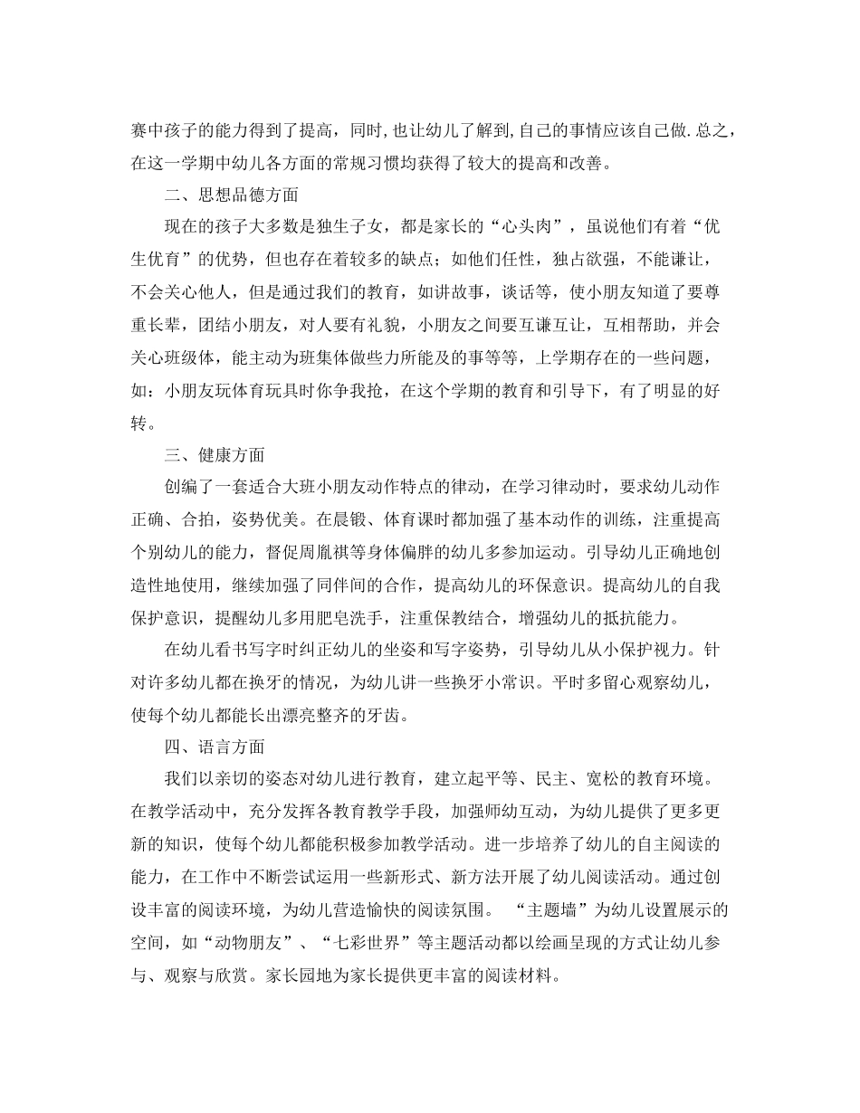 幼稚园大班下学期班级工作总结 _第2页