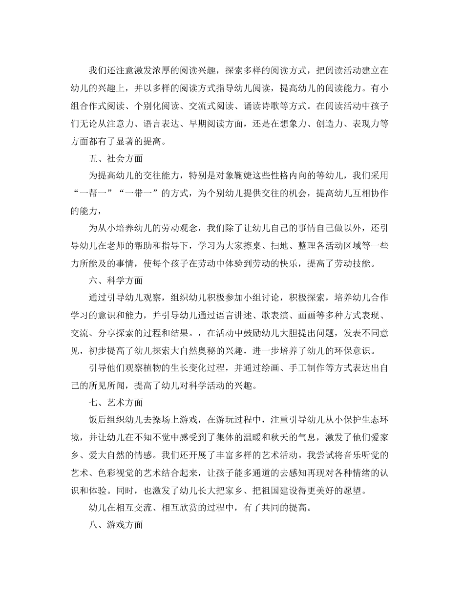 幼稚园大班下学期班级工作总结 _第3页