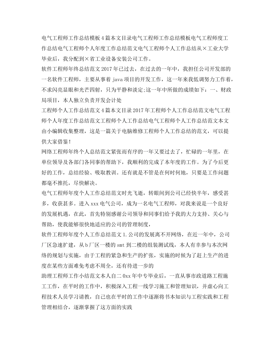 工程师工作总结100篇 _第2页