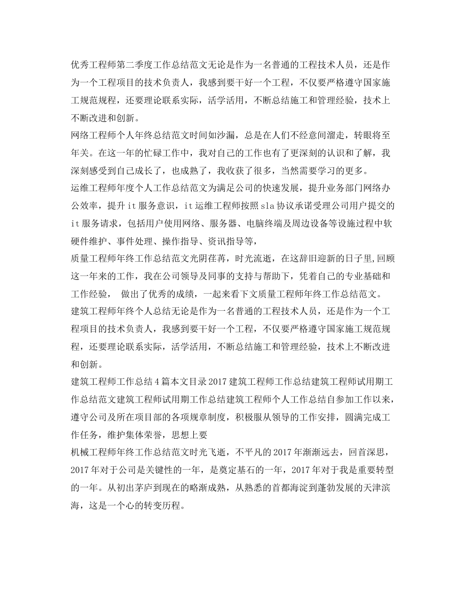 工程师工作总结100篇 _第3页