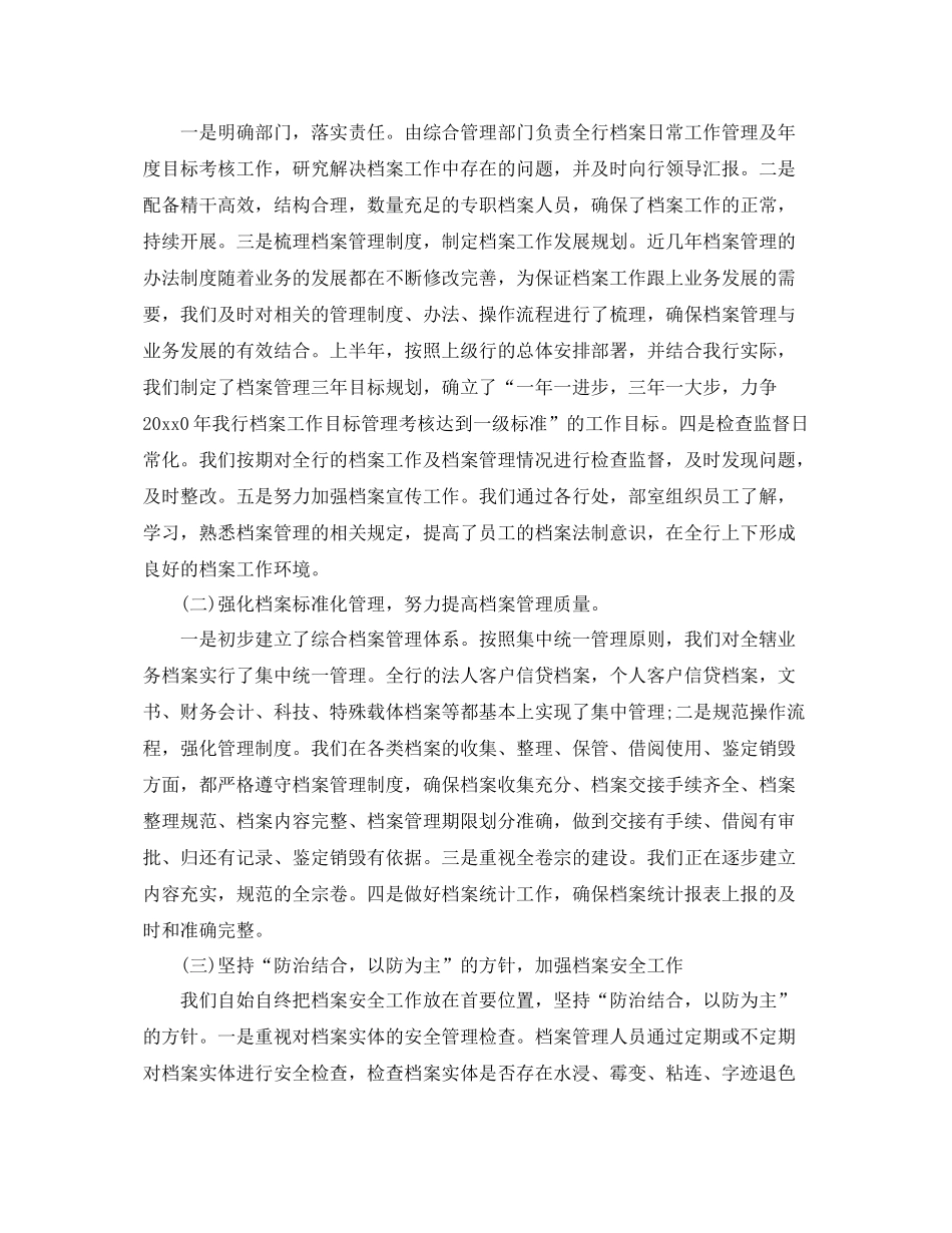 有关干部人事档案专项审核工作总结 _第2页
