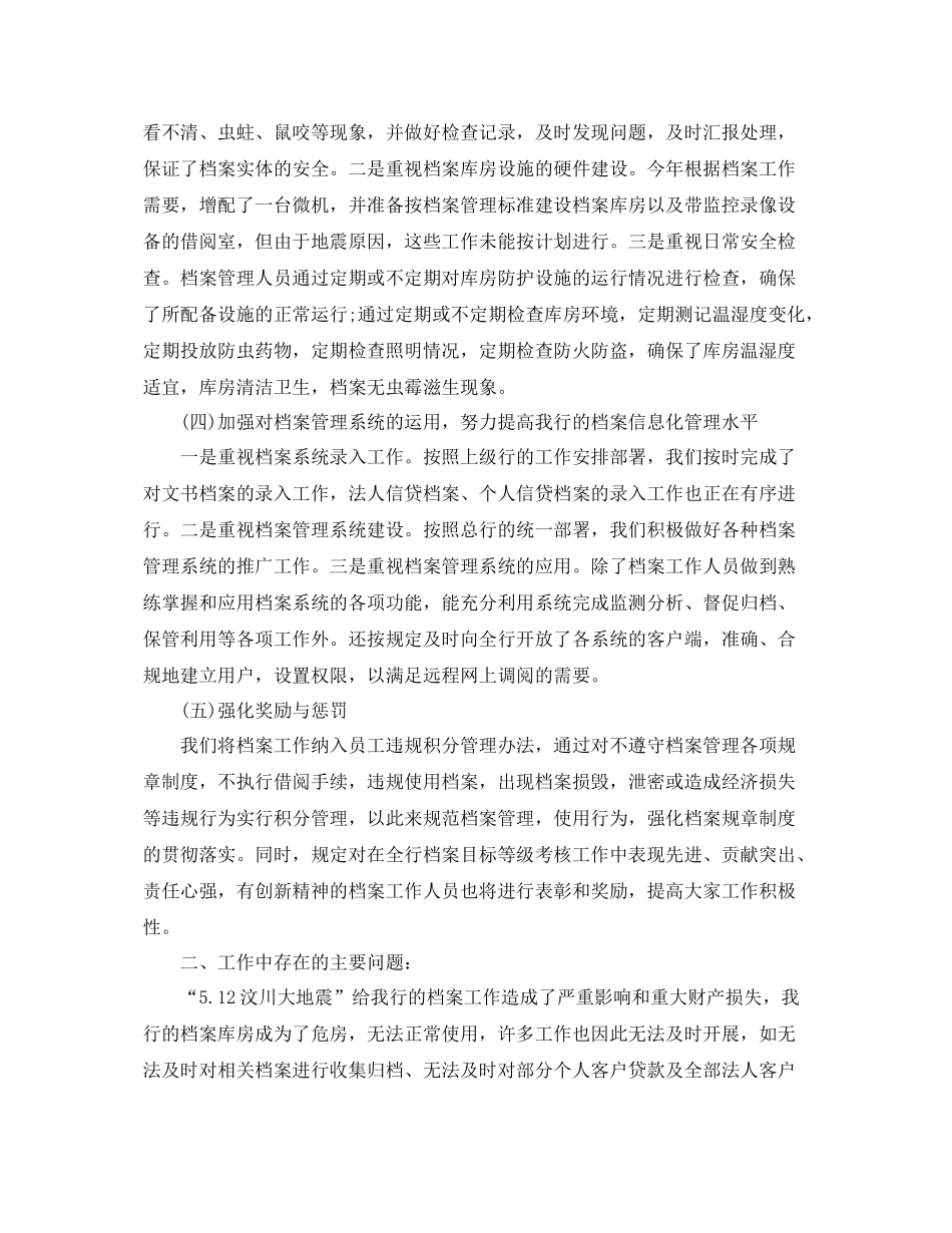 有关干部人事档案专项审核工作总结 _第3页
