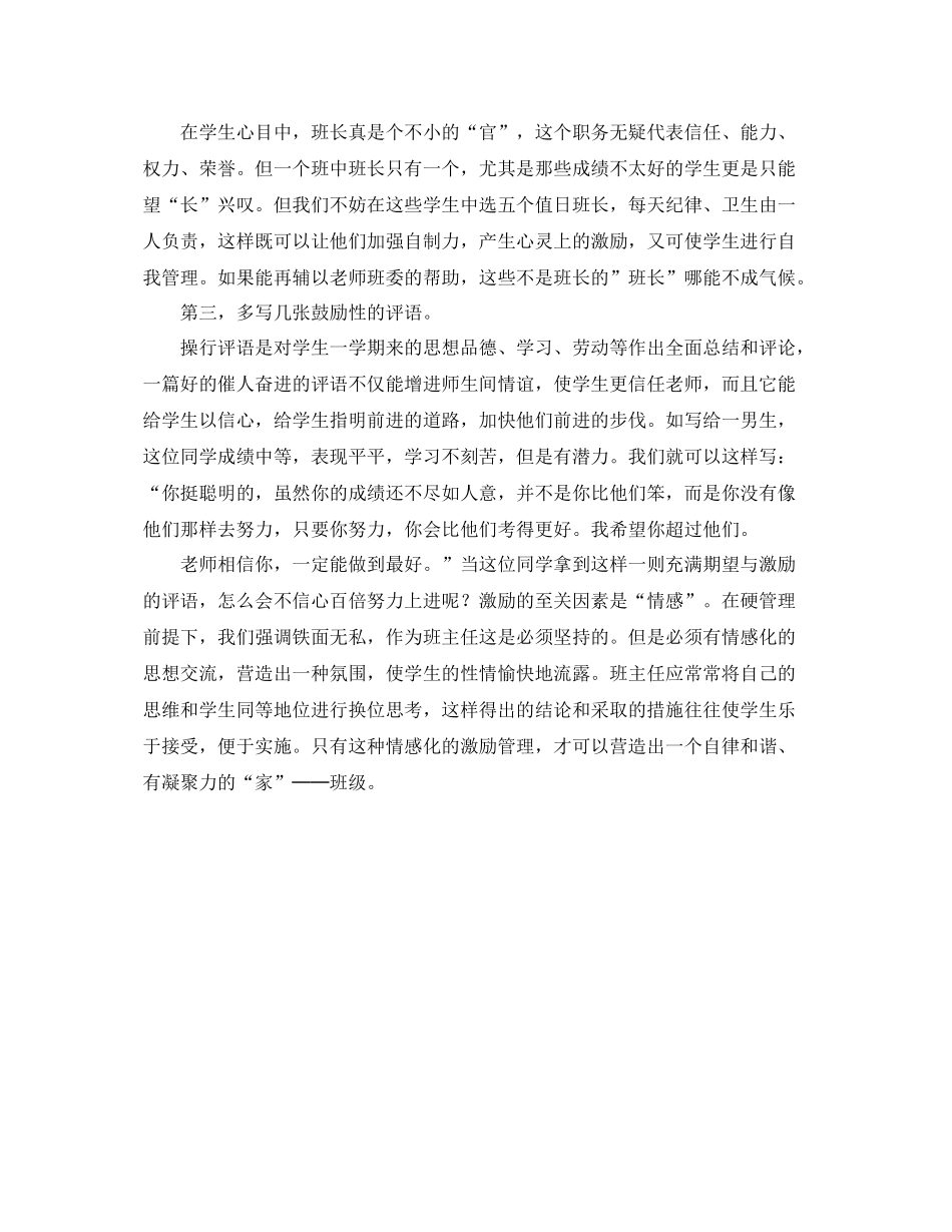 激励教育班级管理的法宝工作总结 _第2页