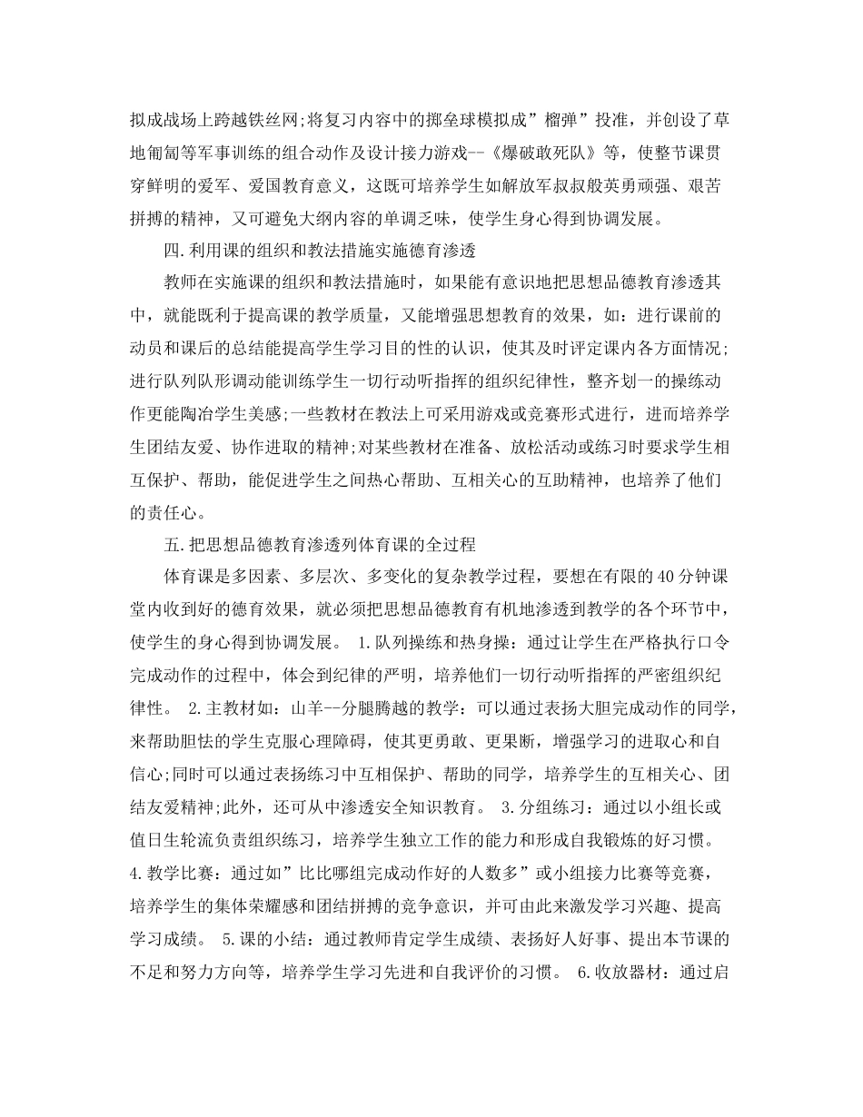 体育教育德育工作总结 _第2页