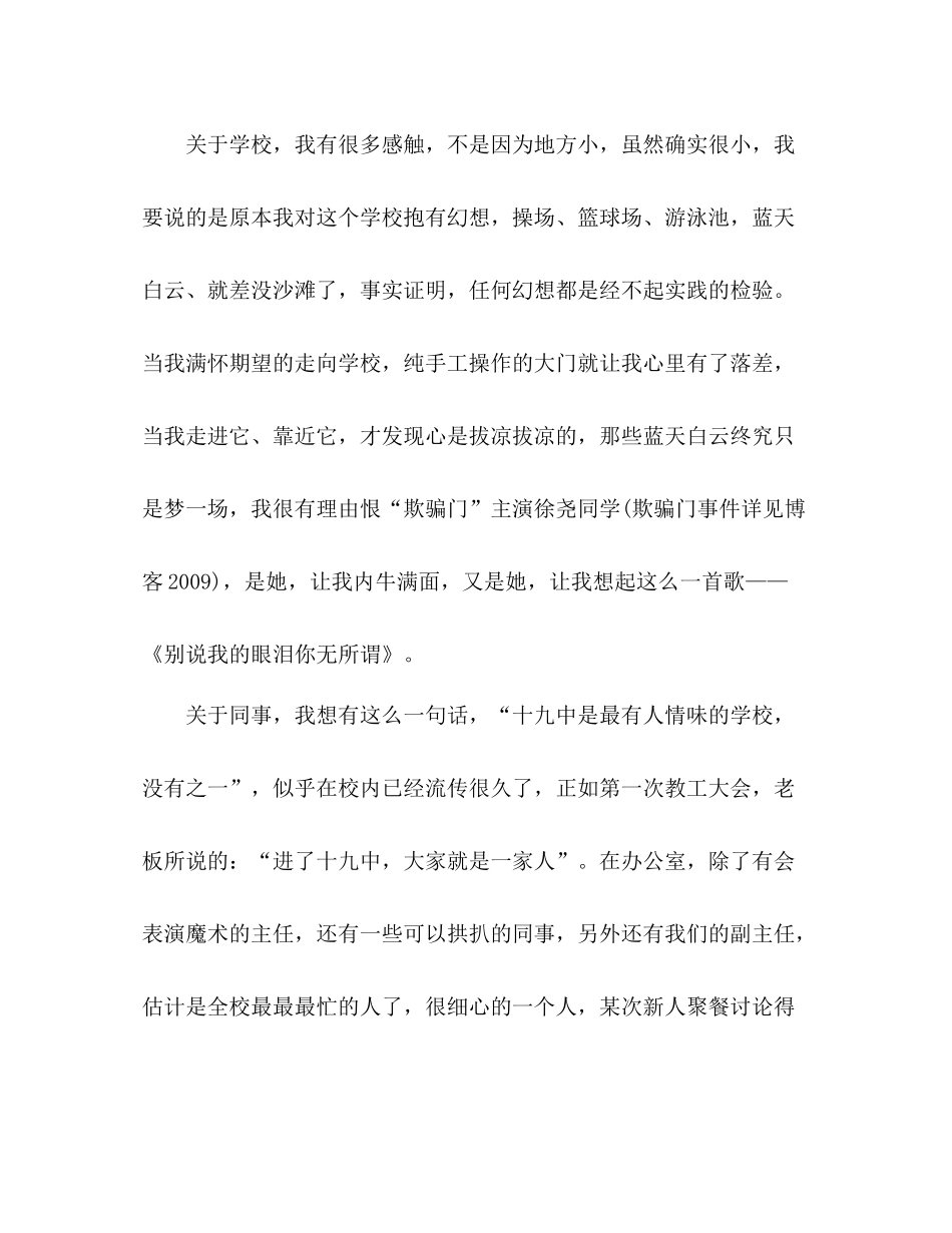 新教师年度工作总结 _第3页