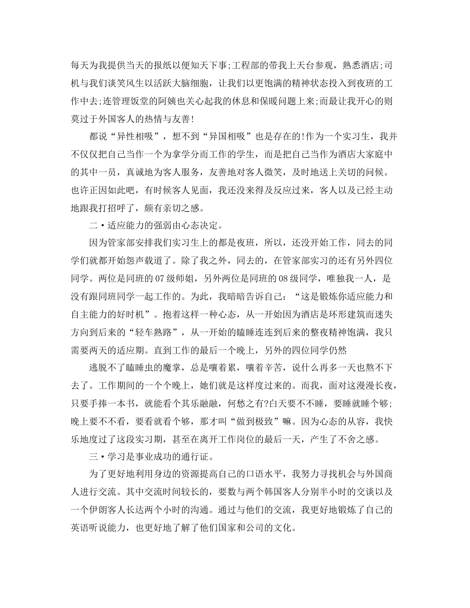 参观酒店后的总结 _第2页