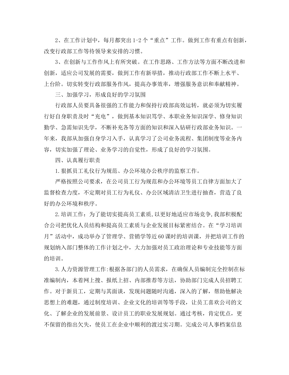公司行政部个人工作总结范例 _第2页