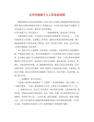 公司行政部个人工作总结范例 