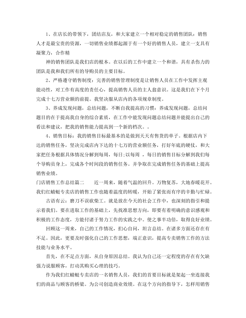 门店销售工作总结 _第2页