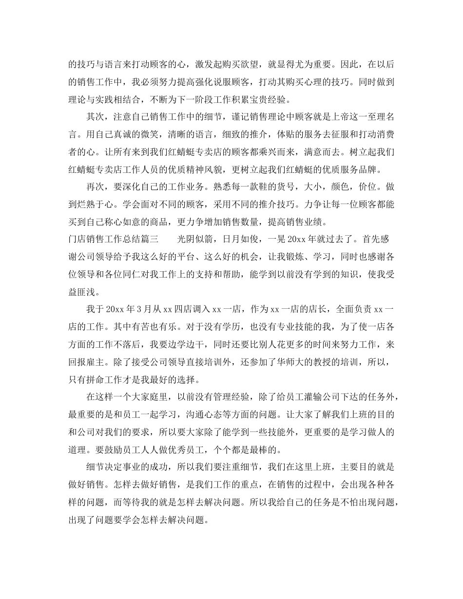 门店销售工作总结 _第3页