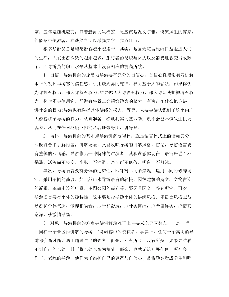 导游人员工作总结开头范文 _第2页