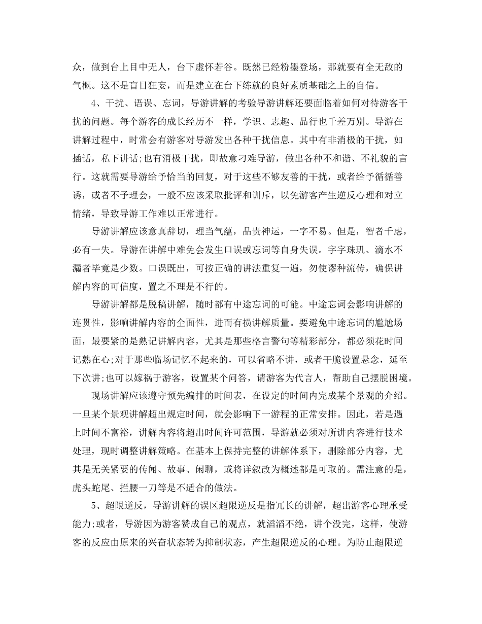 导游人员工作总结开头范文 _第3页