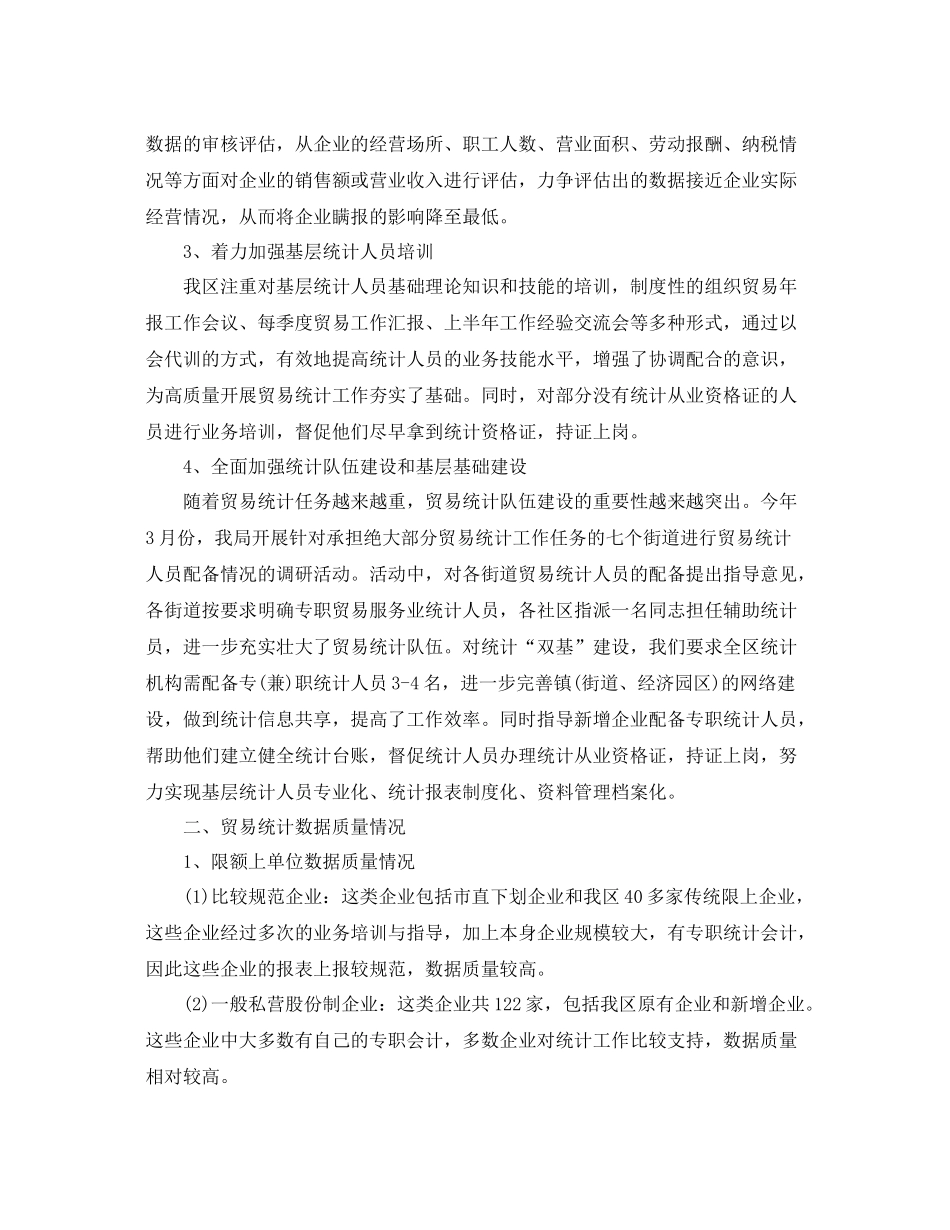 统计工作人员个人工作总结5篇 _第2页